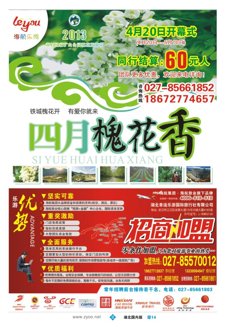 b014扉：黄石国家矿山公园槐花旅游节
