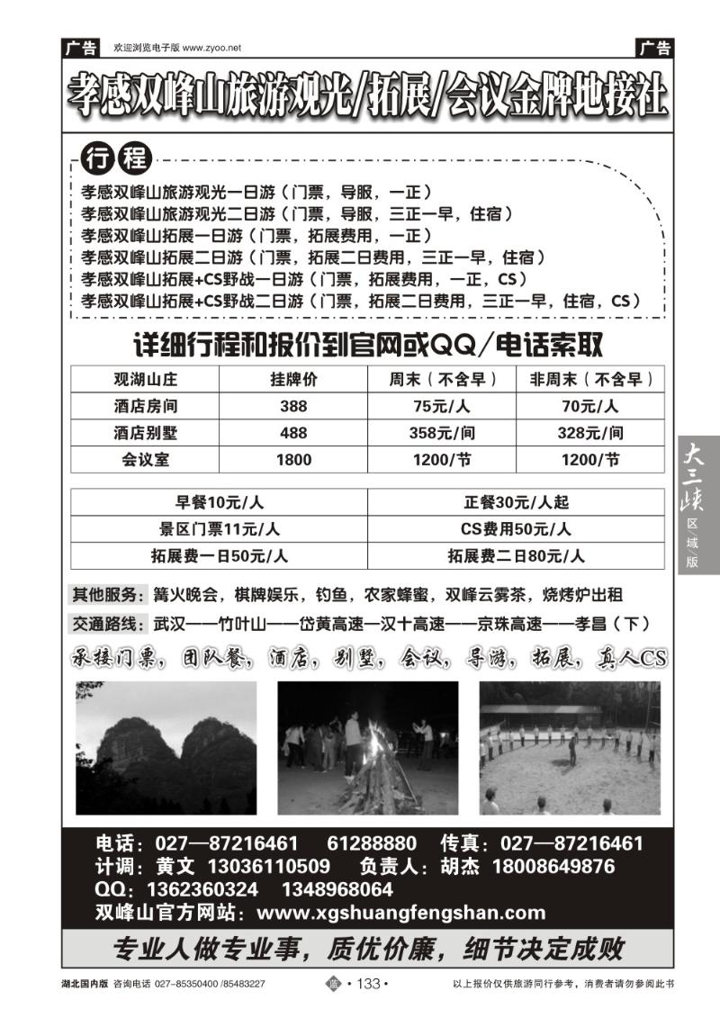 b133孝感双峰山金牌地接社
