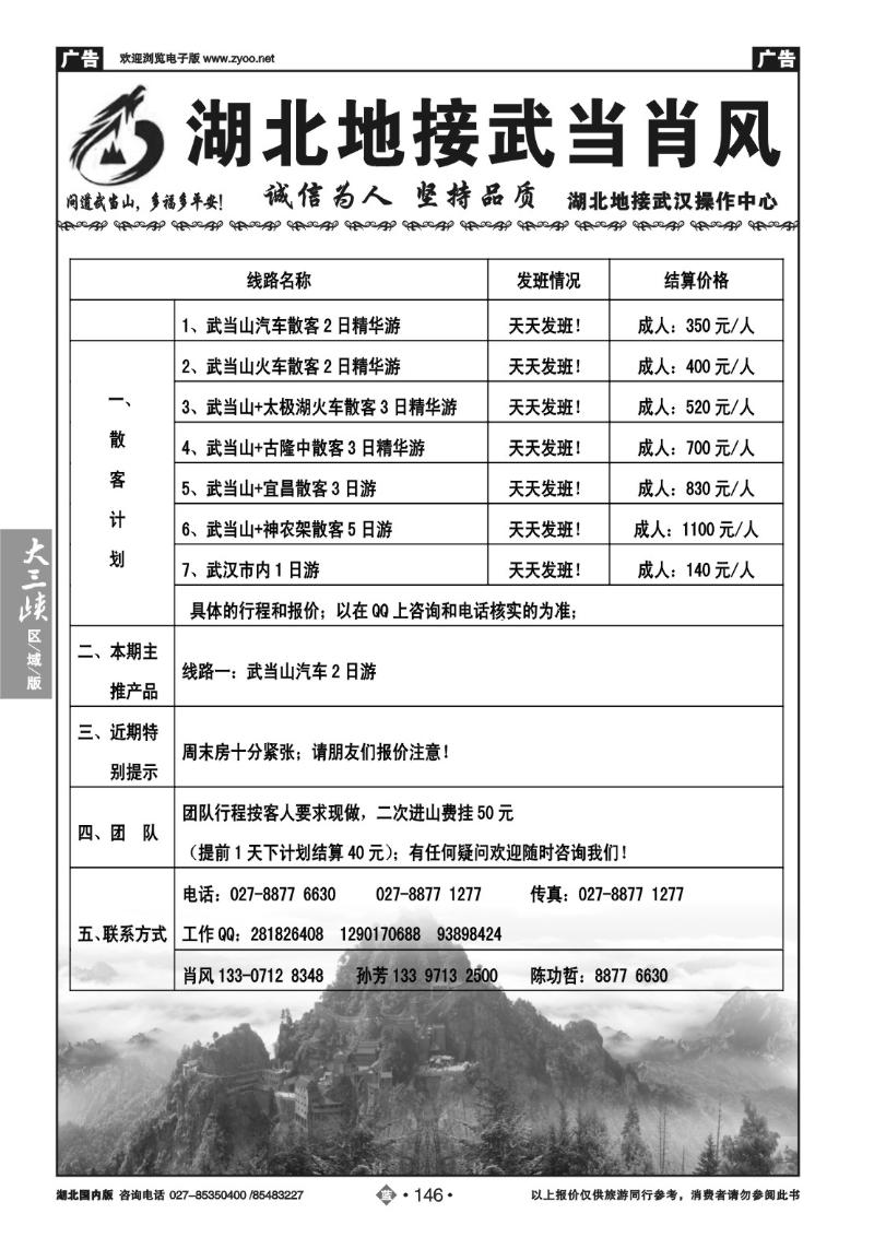b146武当山专线批发商