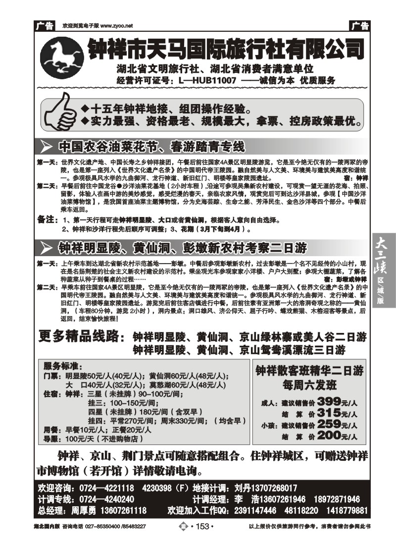 b153钟祥市天马国际旅行社