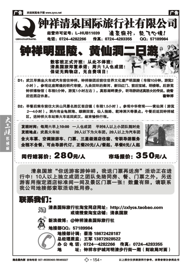 b154钟祥清泉国际旅行社有限公司