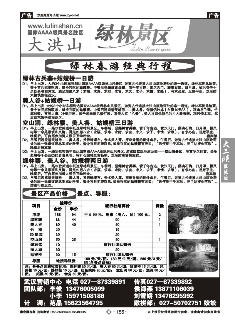 b155京山绿林山风景区--武汉办事处(一)