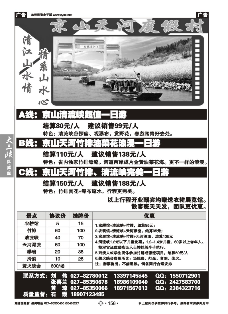 b158京山天河度假村