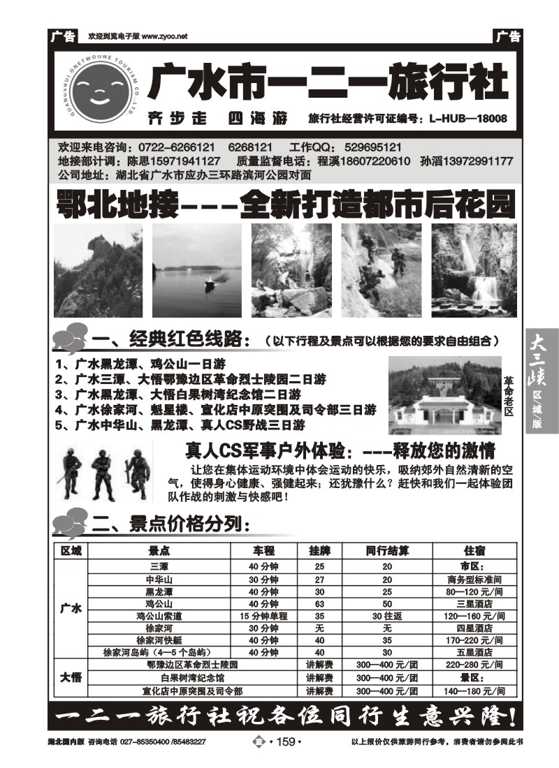 b159广水一二一旅行社