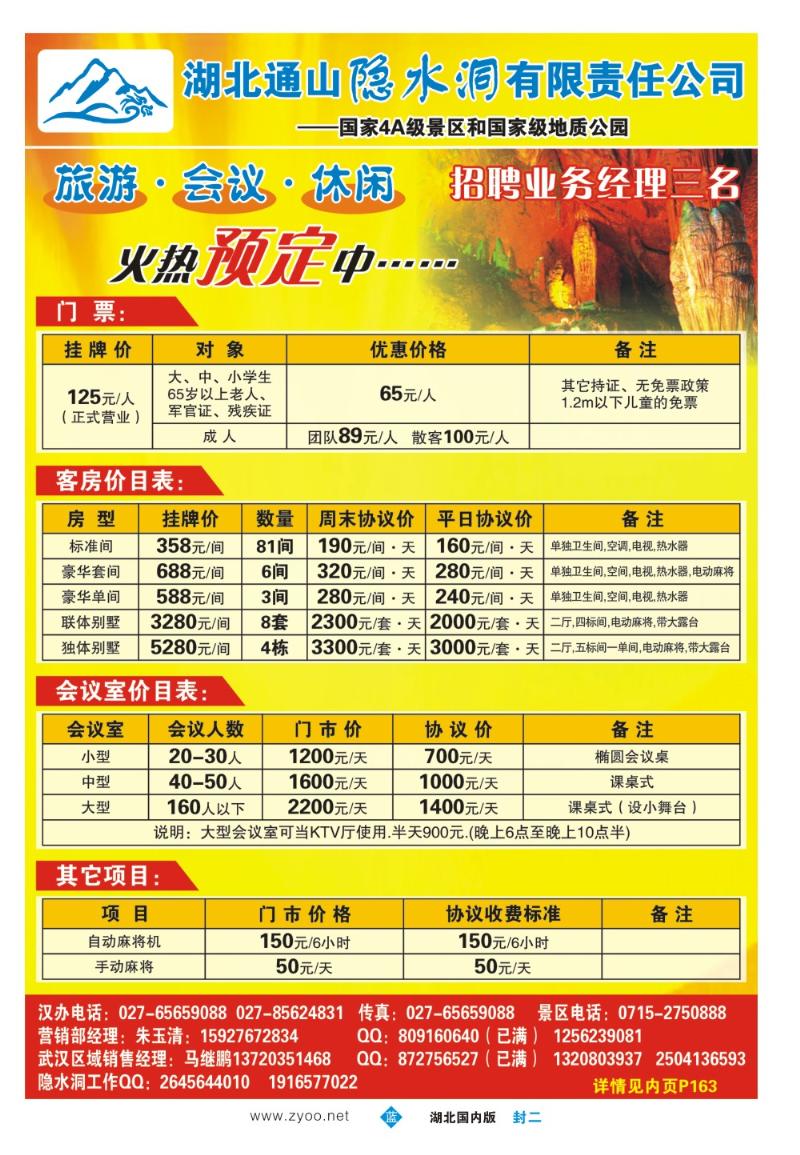 b000封二：湖北隐水洞发展有限公司