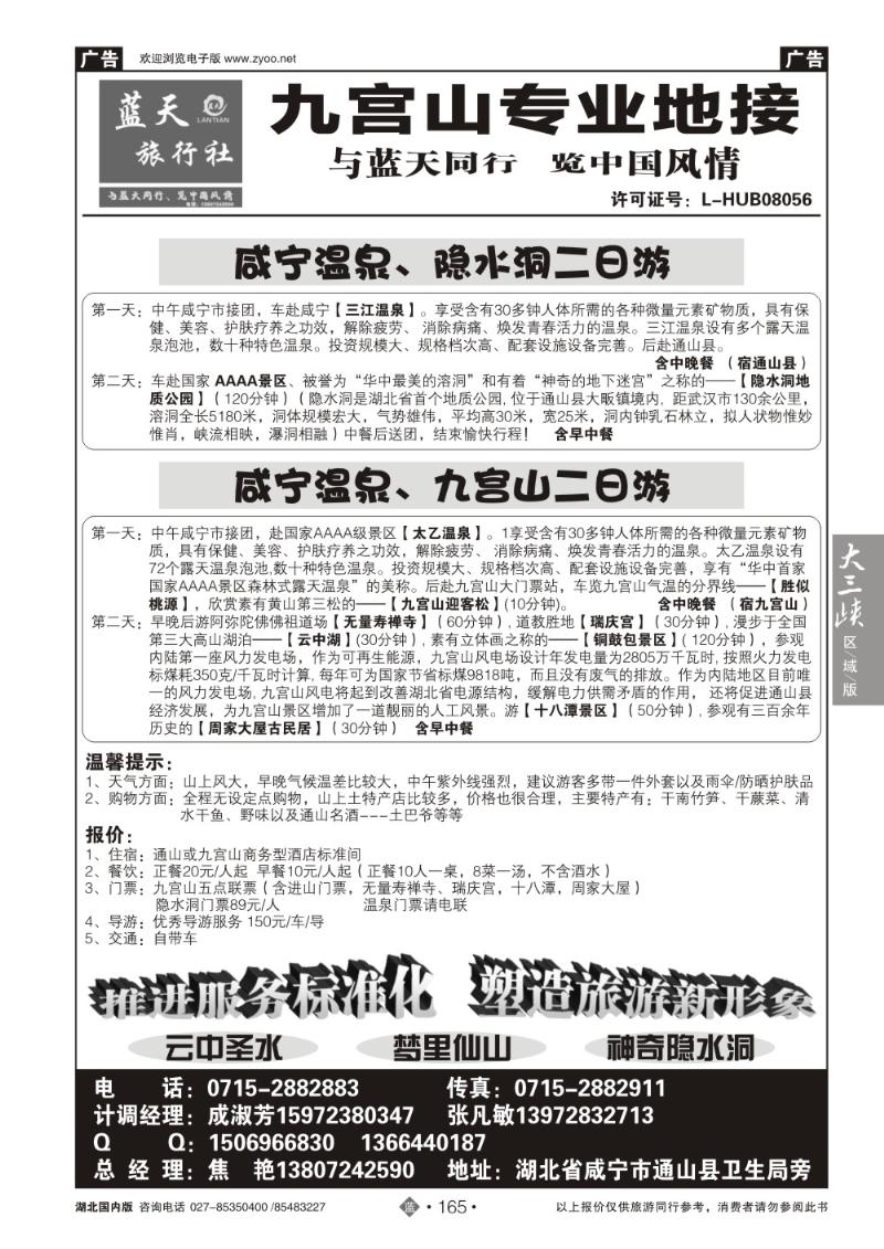 b165通山蓝天旅行社