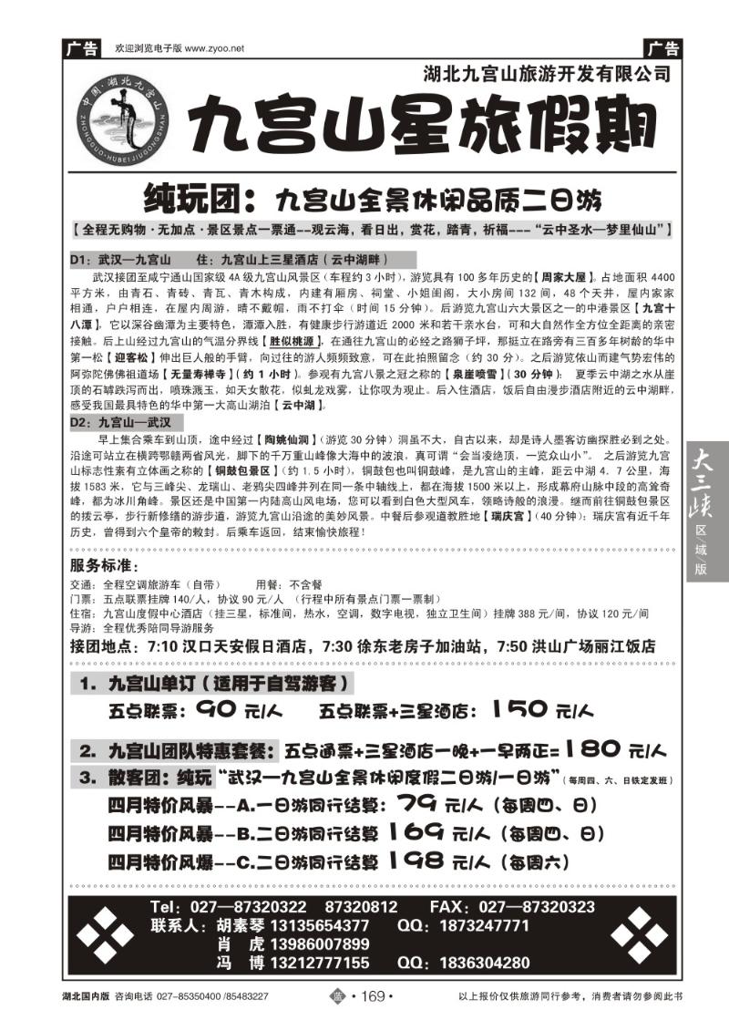 b169湖北九宫山星旅假期