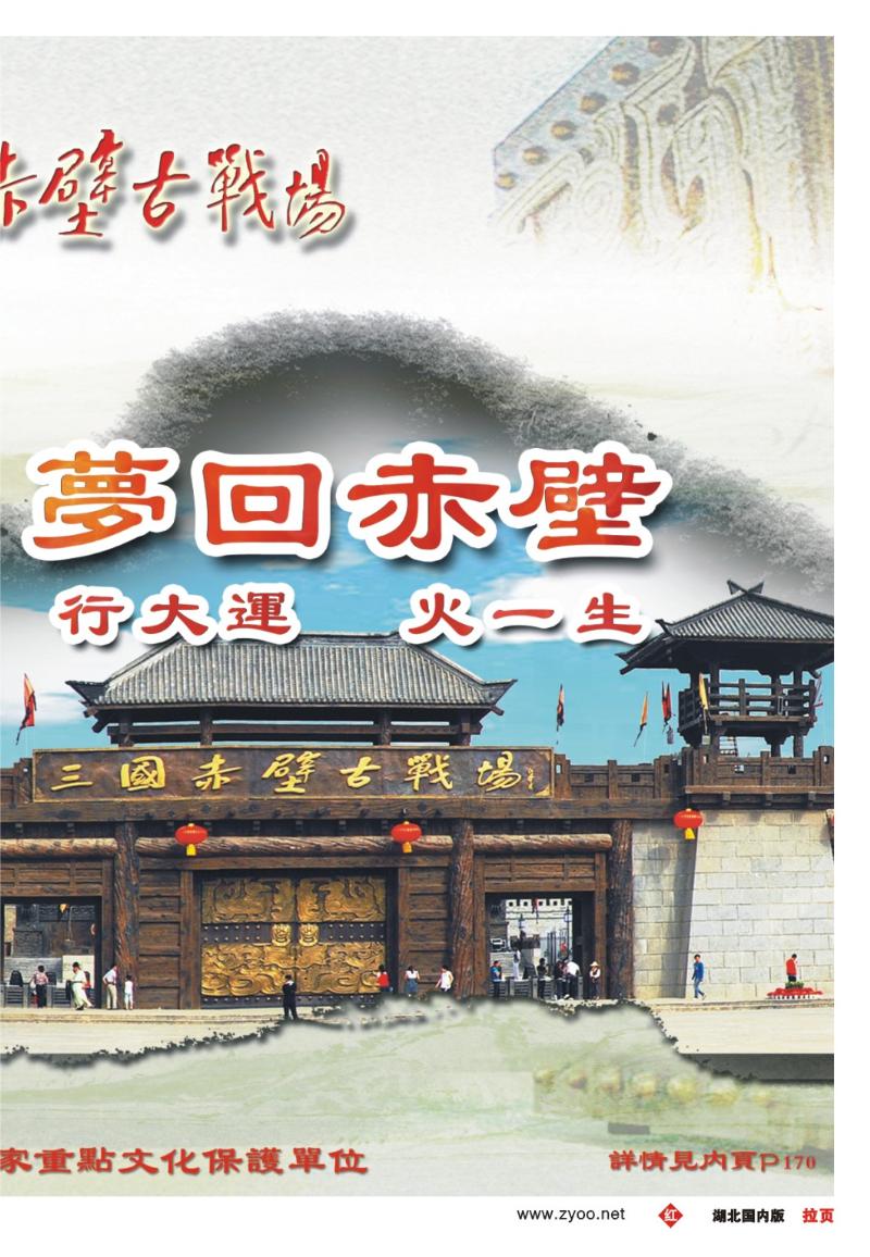 r000拉页：三国赤壁古战场2