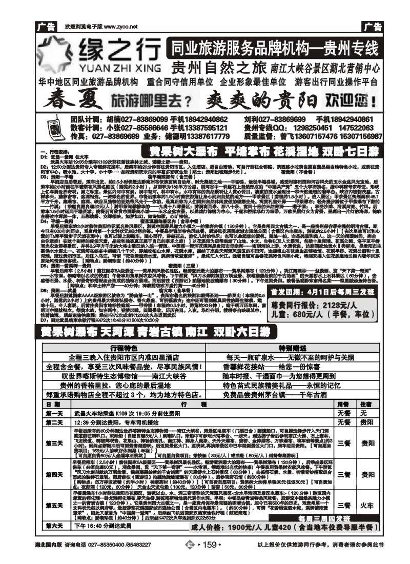 r159贵州自然之旅游有限公司