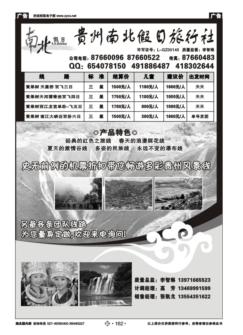 r162贵州南北假日旅行社