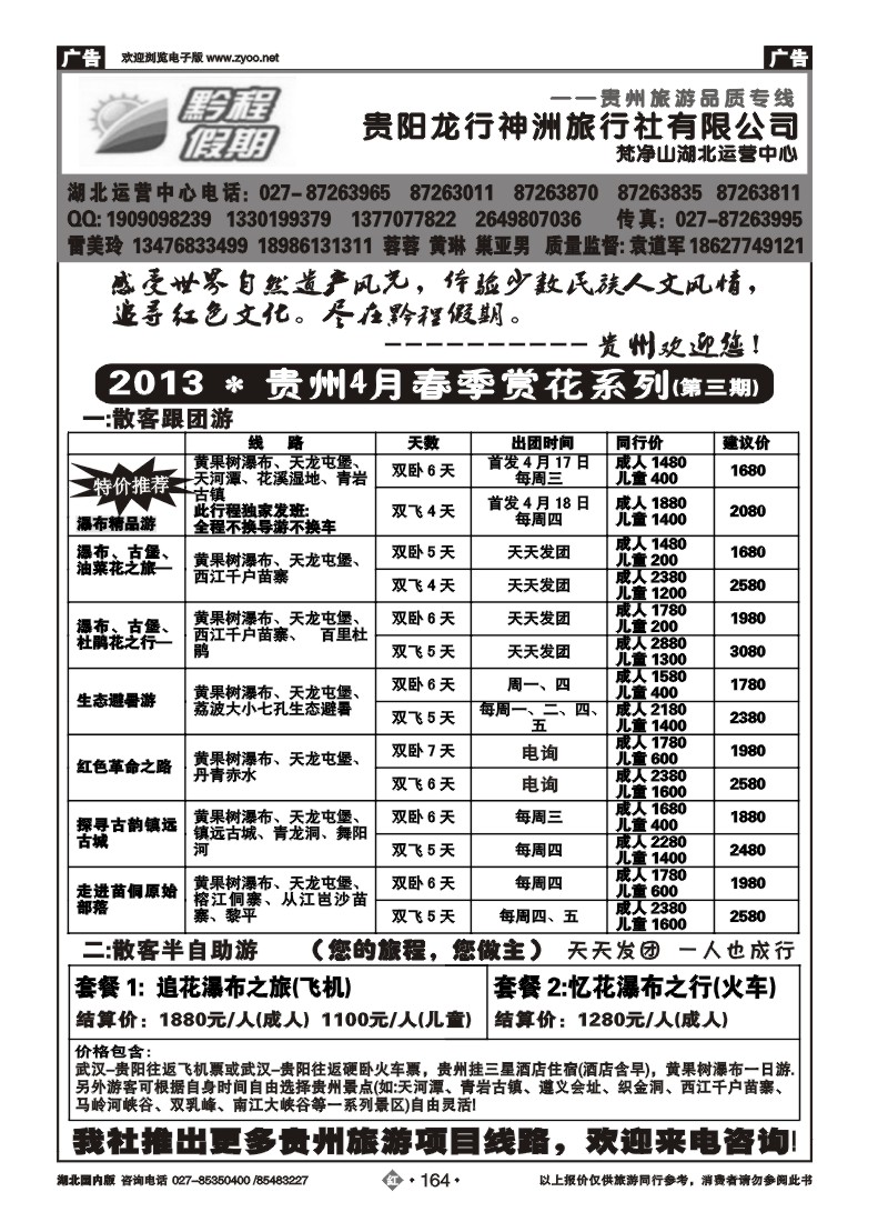 r164黔程假期-贵阳龙行神洲