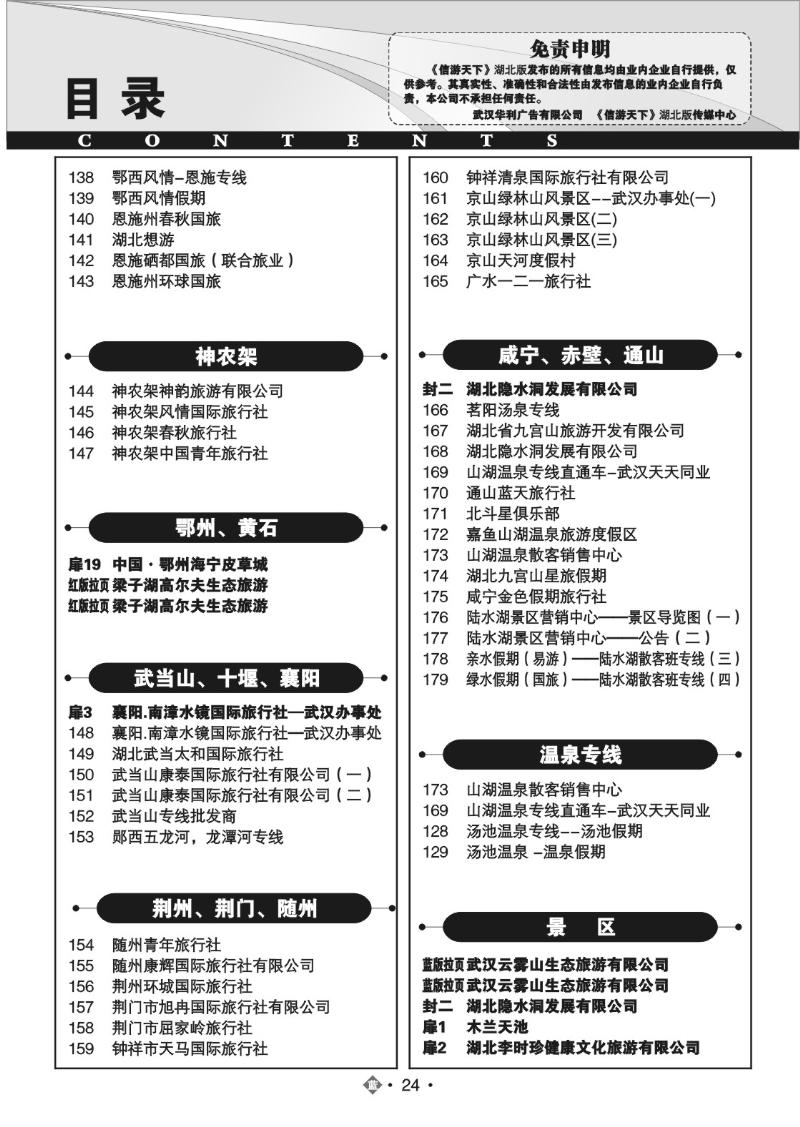 b024湖北版目录