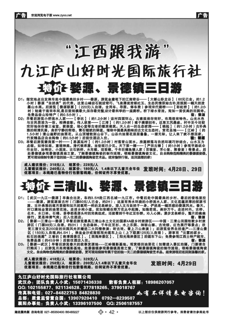 r042九江庐山好时光国际旅行社（一）