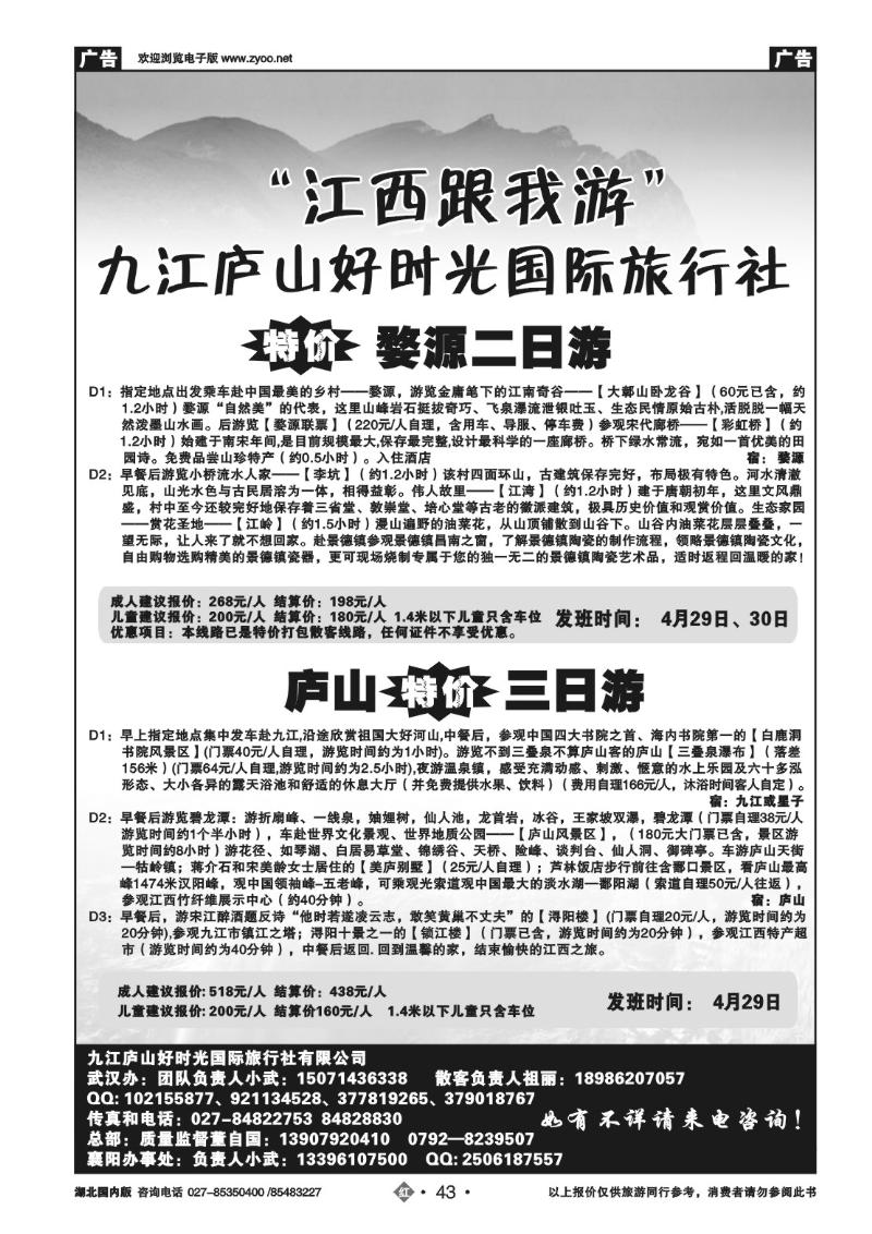 r043九江庐山好时光国际旅行社（二）