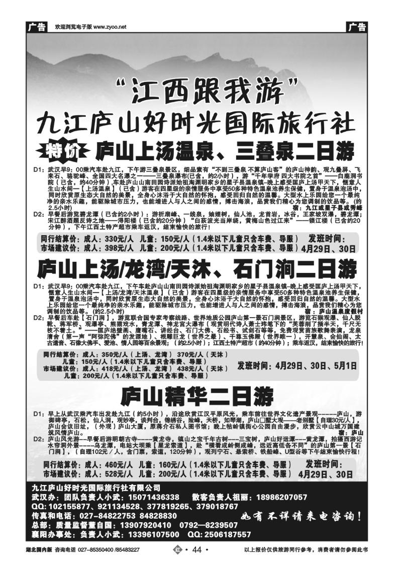 r044九江庐山好时光国际旅行社（三）