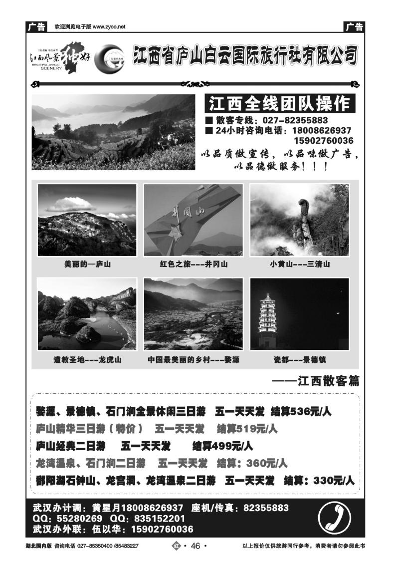 r046九江庐山白云国际旅行社