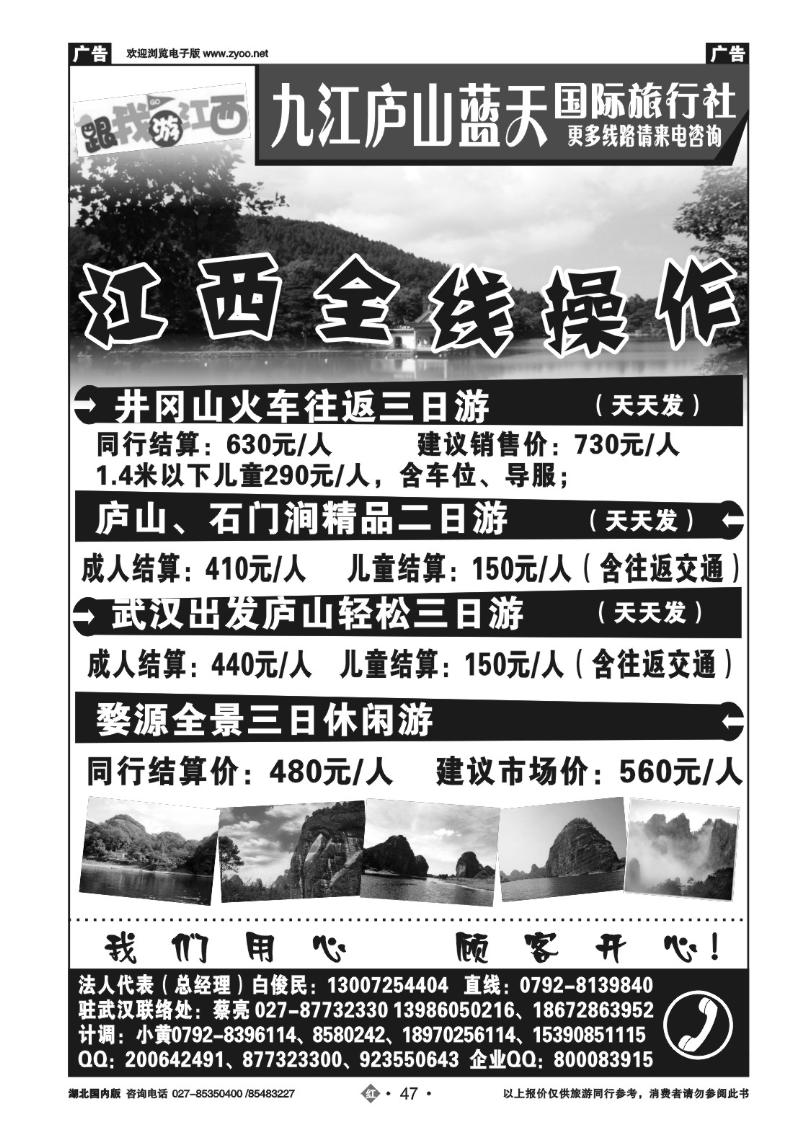 r047九江庐山蓝天国际旅行社（一）