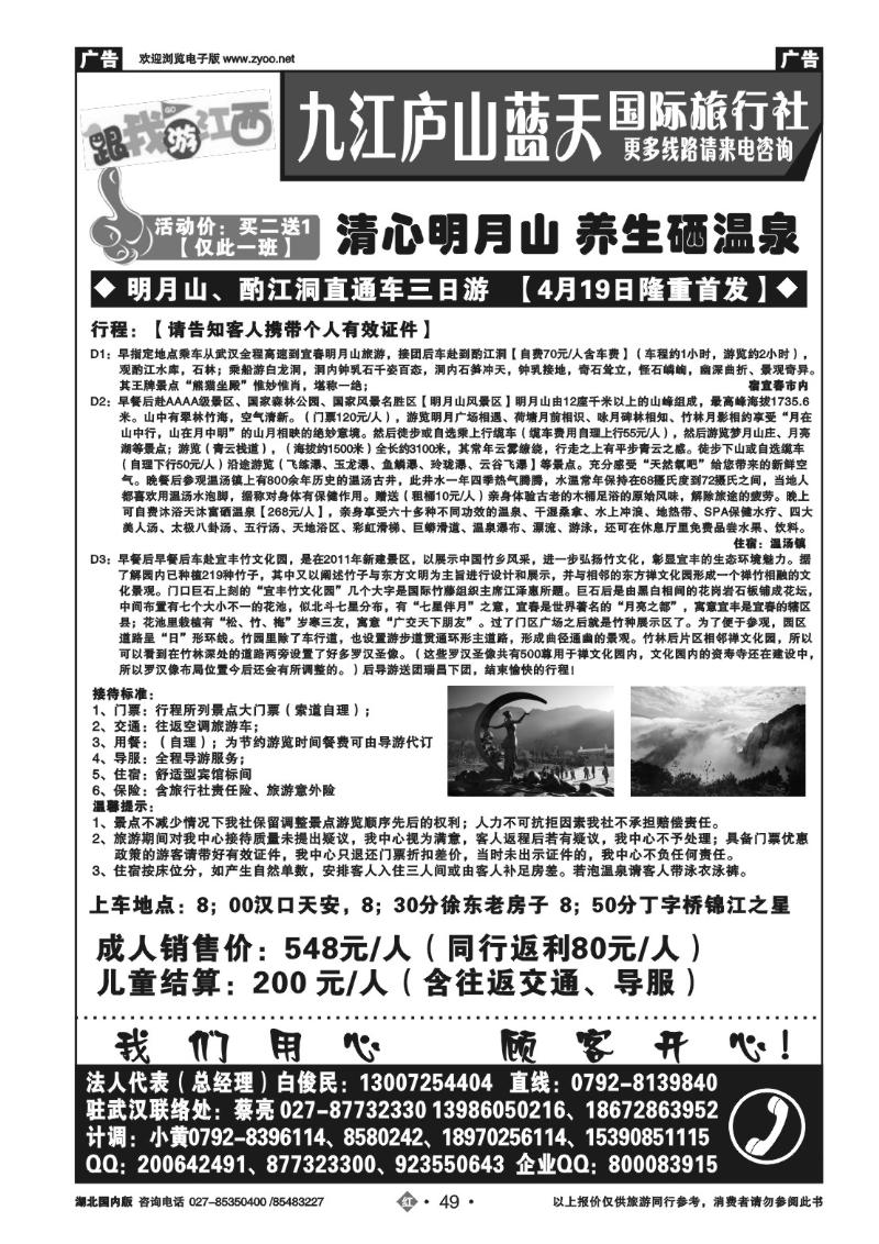 r049九江庐山蓝天国际旅行社（三）