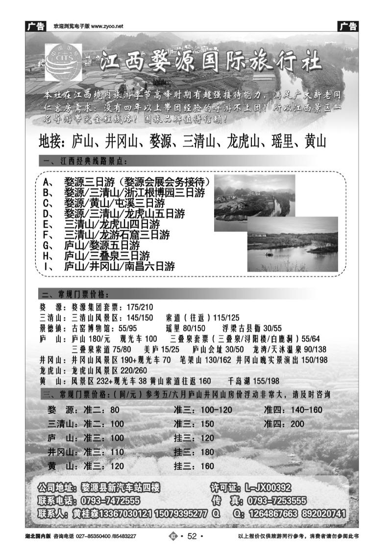 r052江西婺源国际旅行社