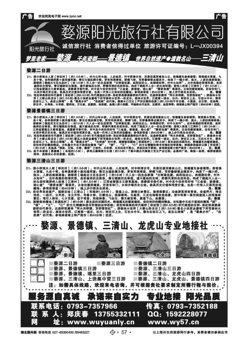r057婺源阳光旅行社