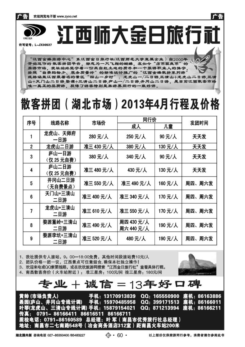 r060江西金日旅行社