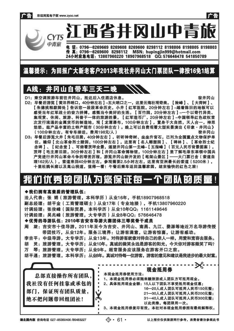 r061江西井冈山中青旅