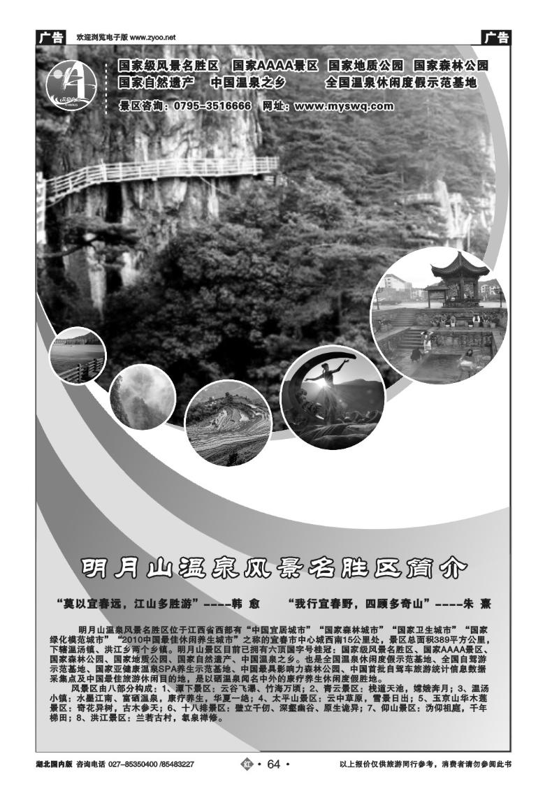 r064江西明月山风景区