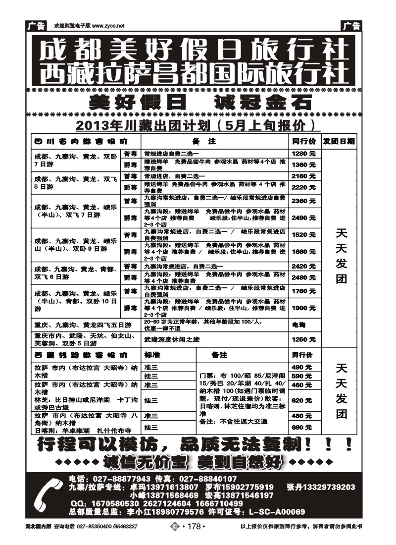 r178成都美好假日旅行社