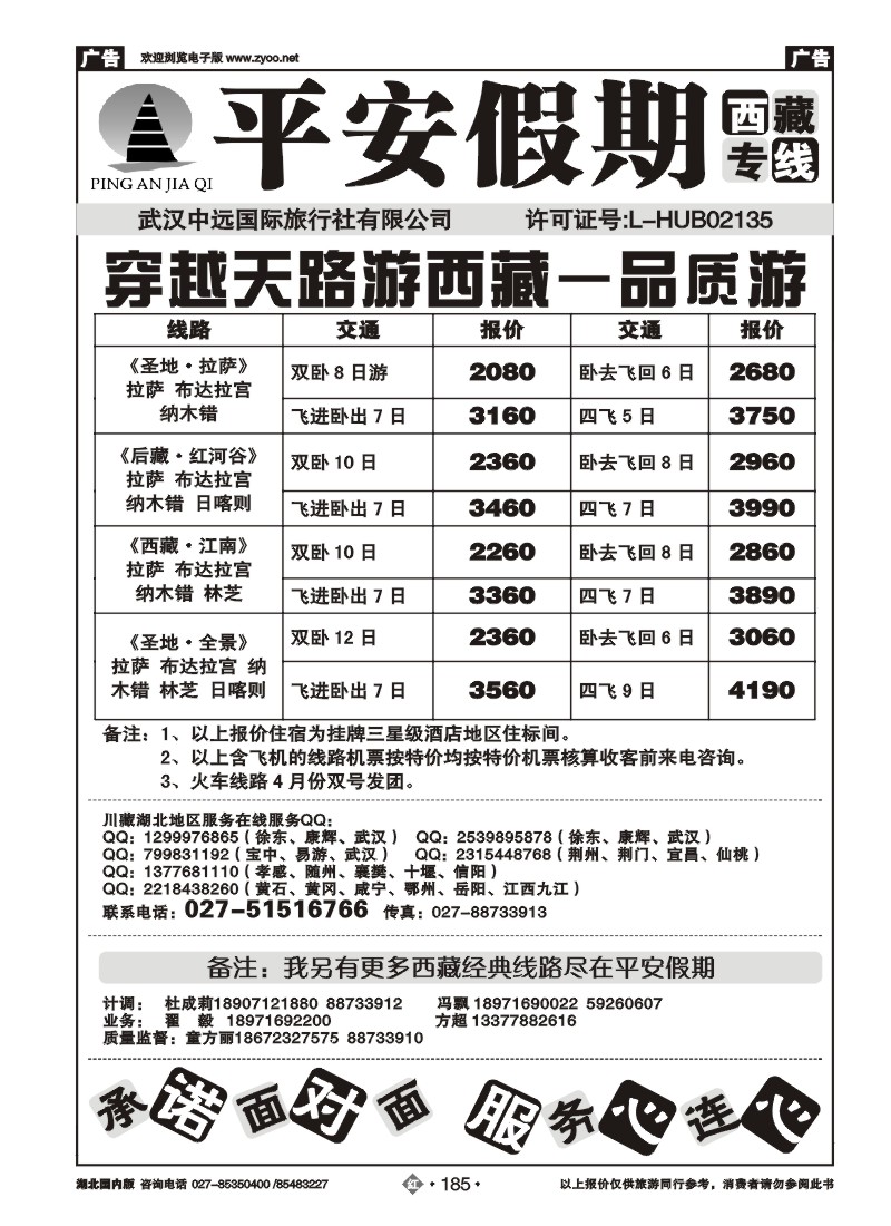 r185平安假期-西藏专线