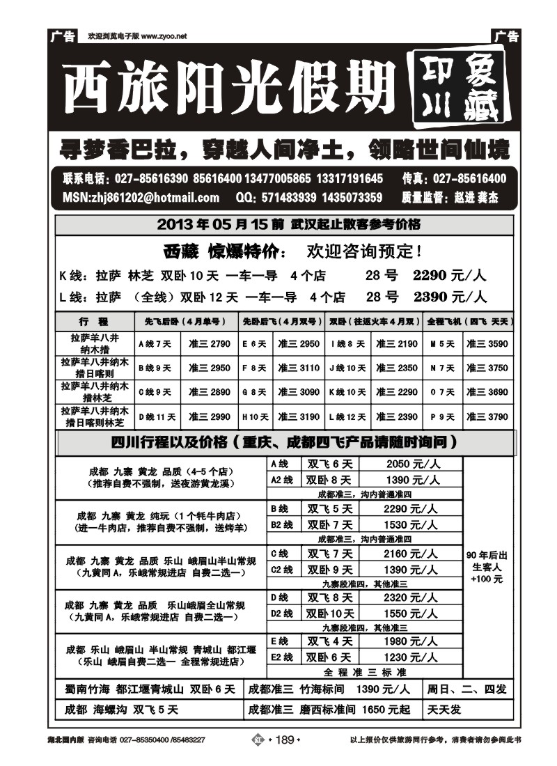 r189西旅阳光假期--印象川藏