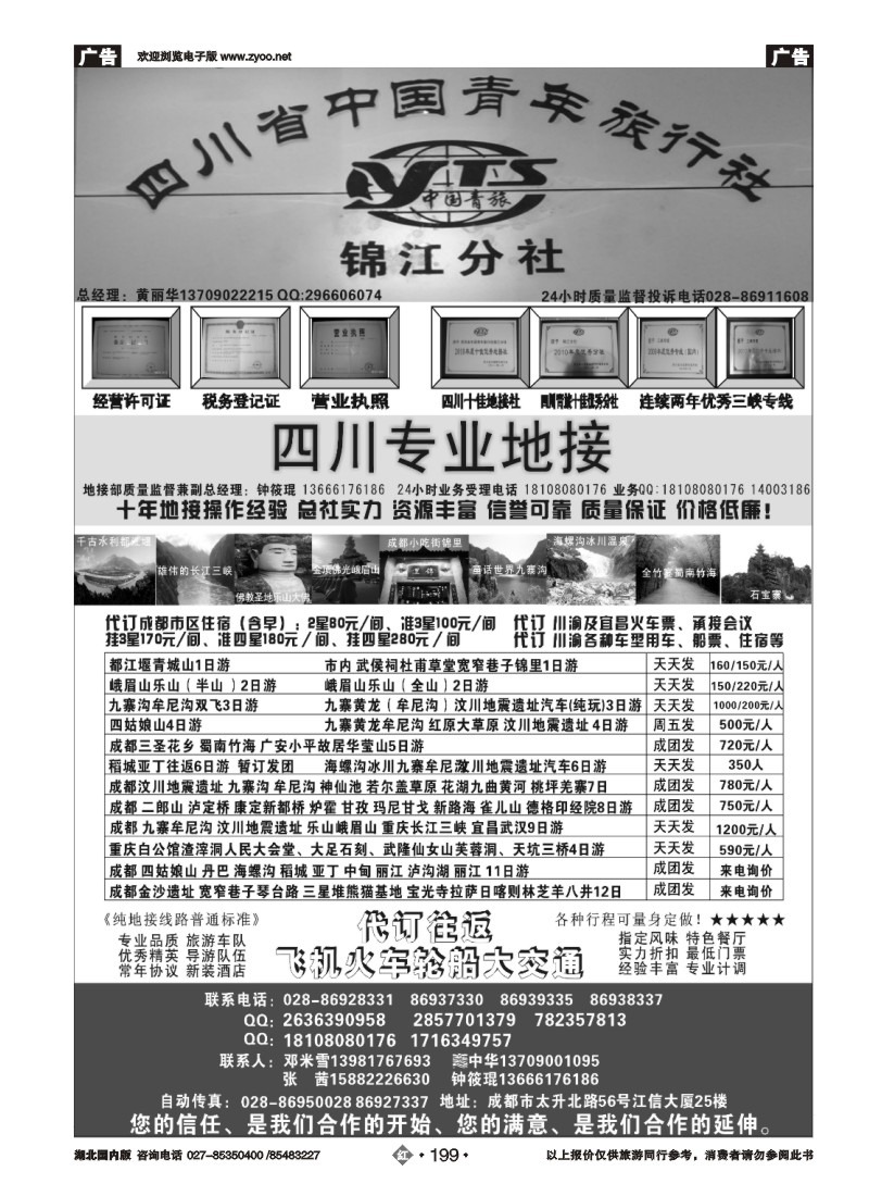r199四川专业地接