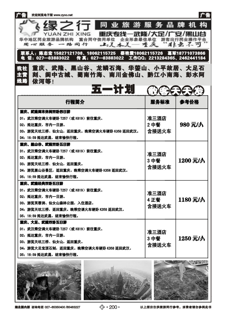 r200缘之行同业--重庆专线