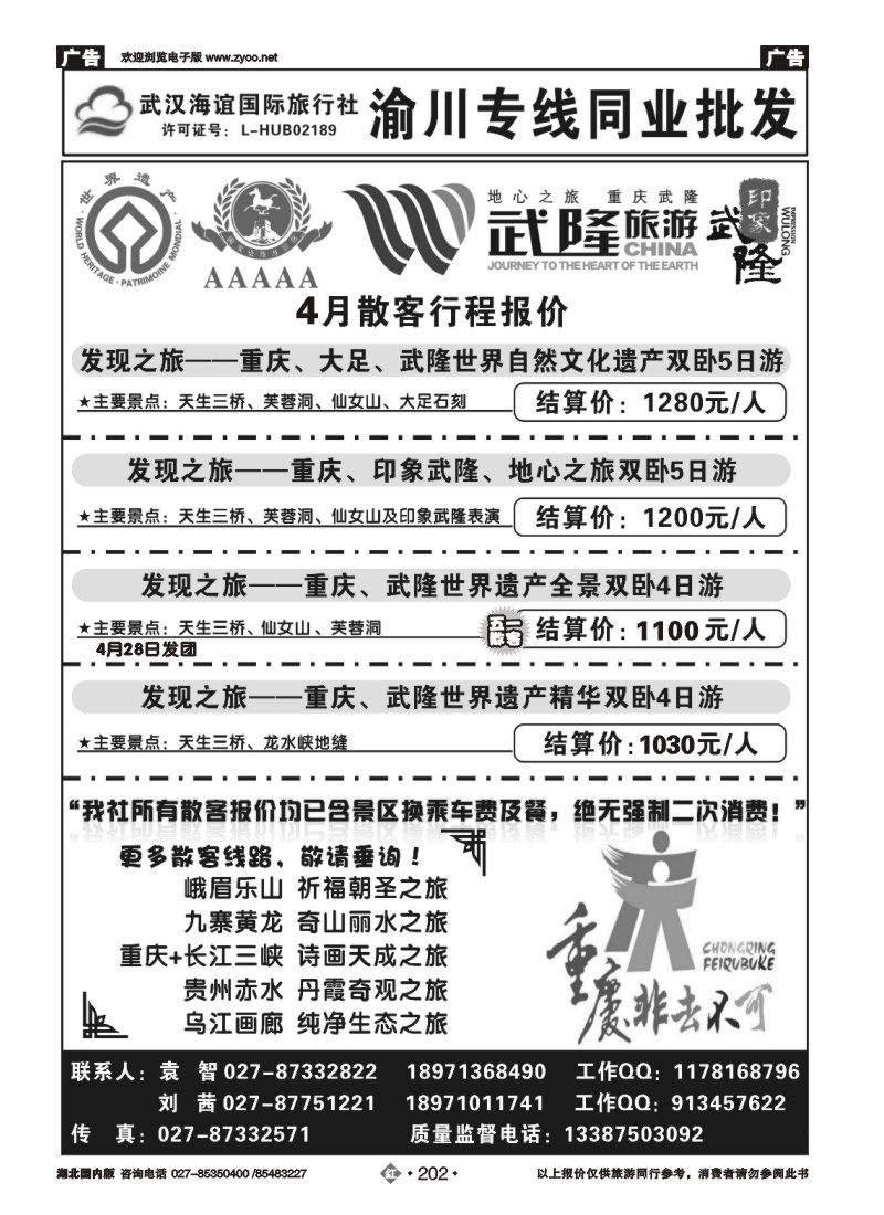 r202海谊重庆专线同业批发