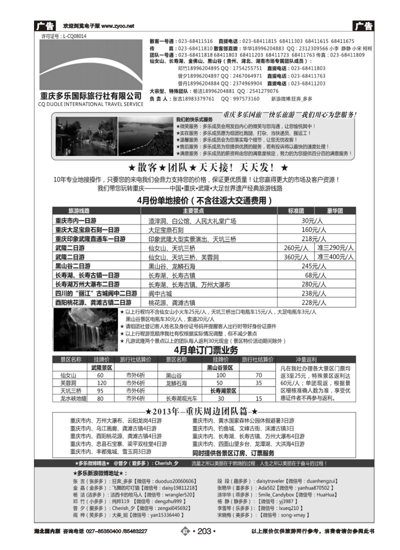 r203重庆多乐国际旅行社-重庆专业地接社