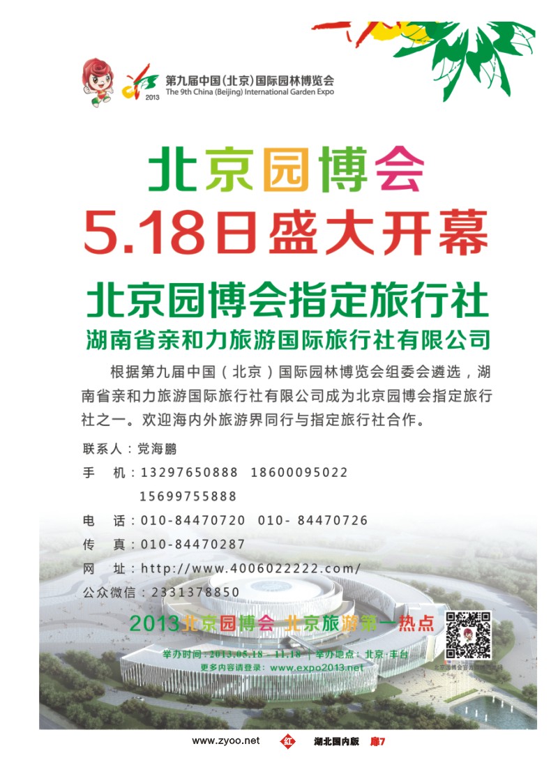 r000扉7-第九届中国（北京）国际园林博览会