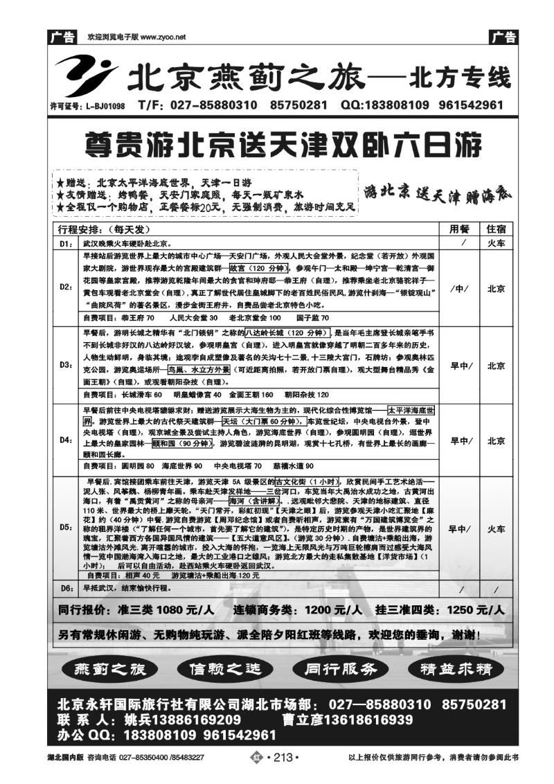 r213北京燕蓟之旅