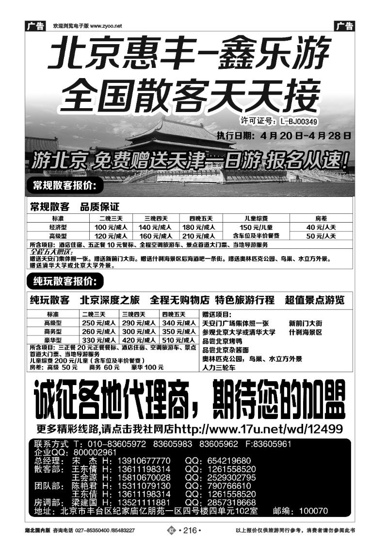 r216北京市惠丰旅行社