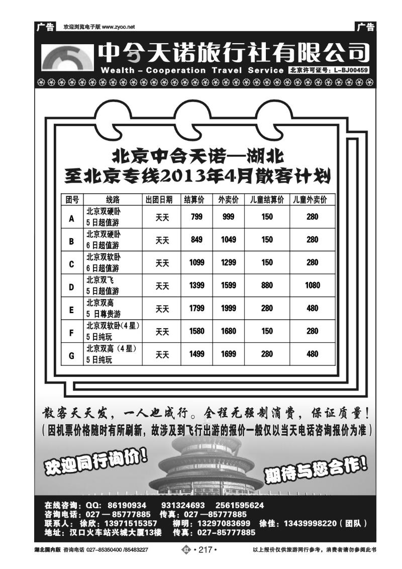 r217北京中合天诺武汉办