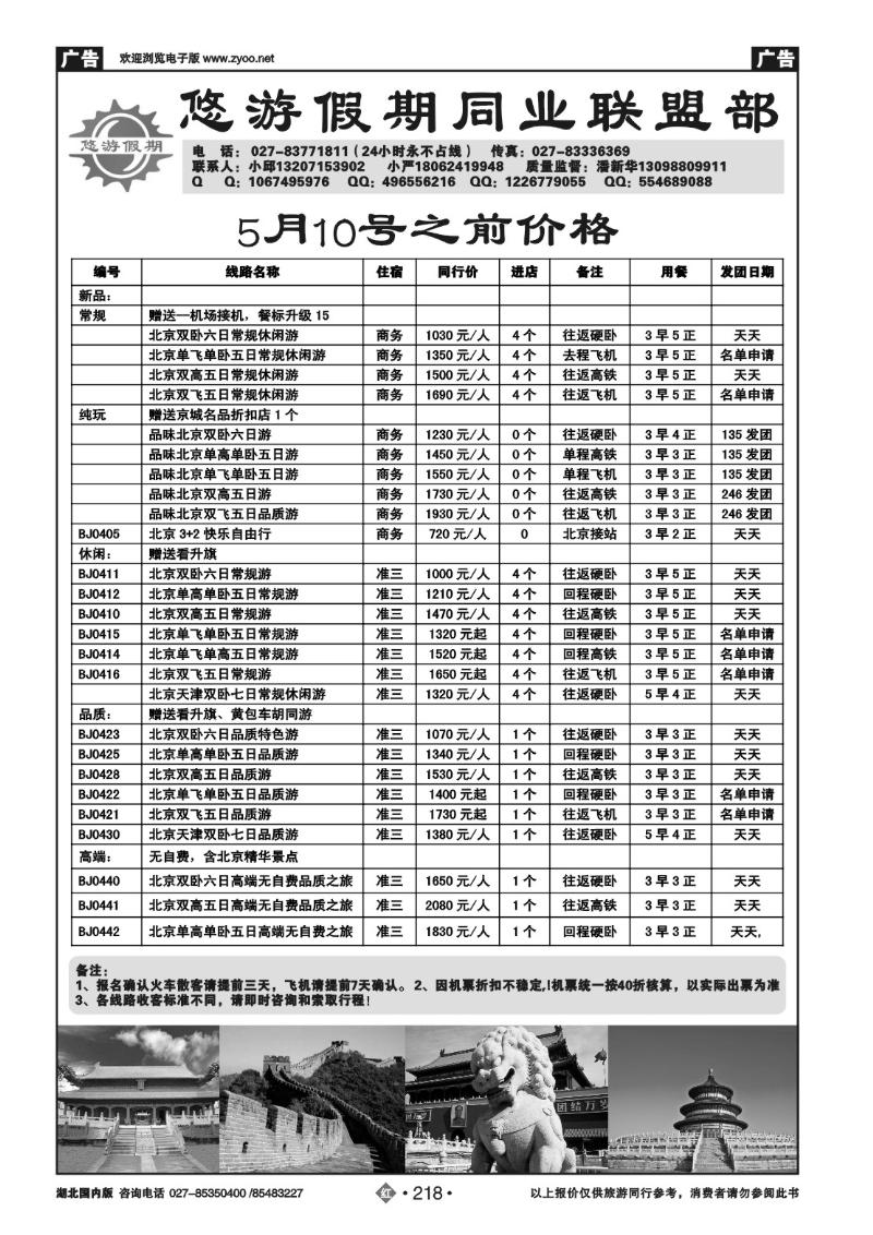 r218悠游假期同业（北京)
