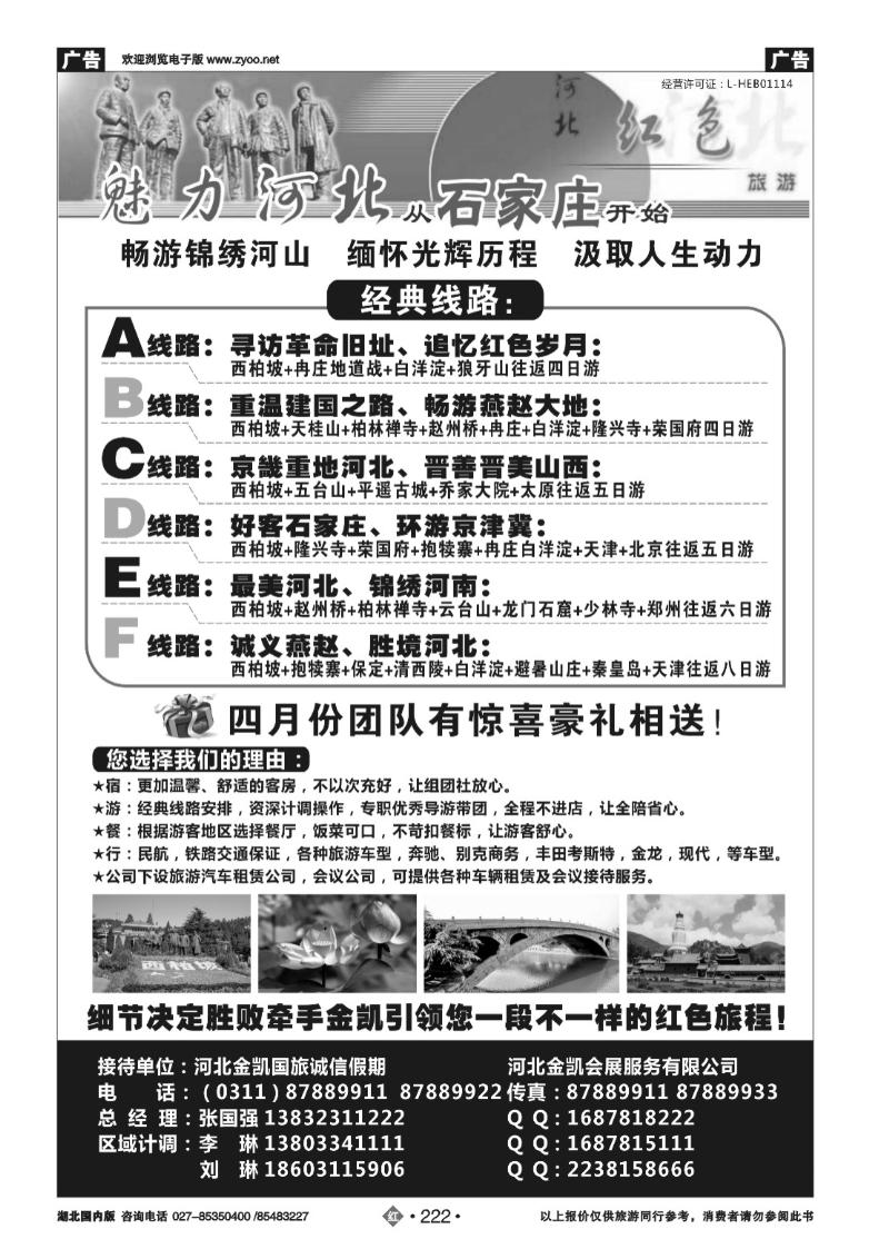 r222红色旅游专线——河北金凯国旅诚信假期