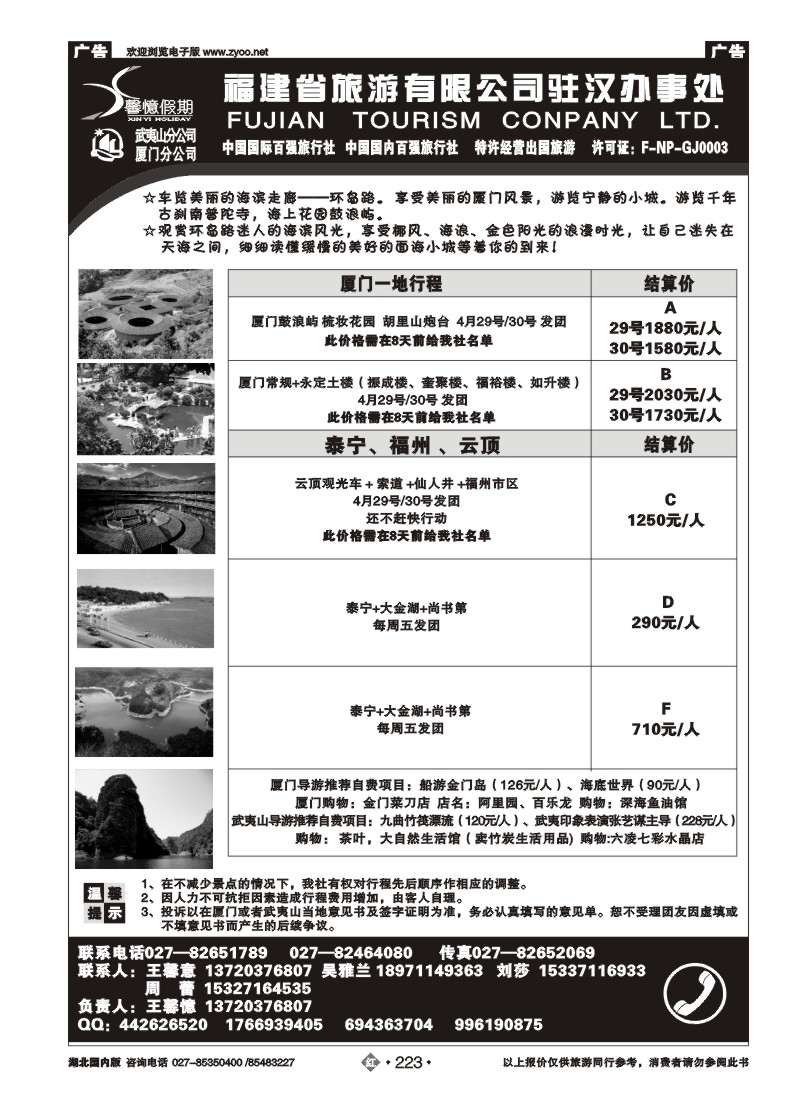 r223馨憶假期-福建省旅游有限公司