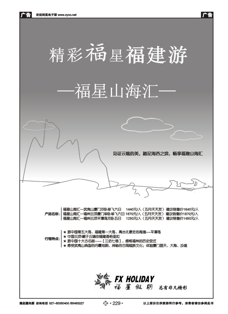 r229厦门航空国际旅行社有限公司（四）