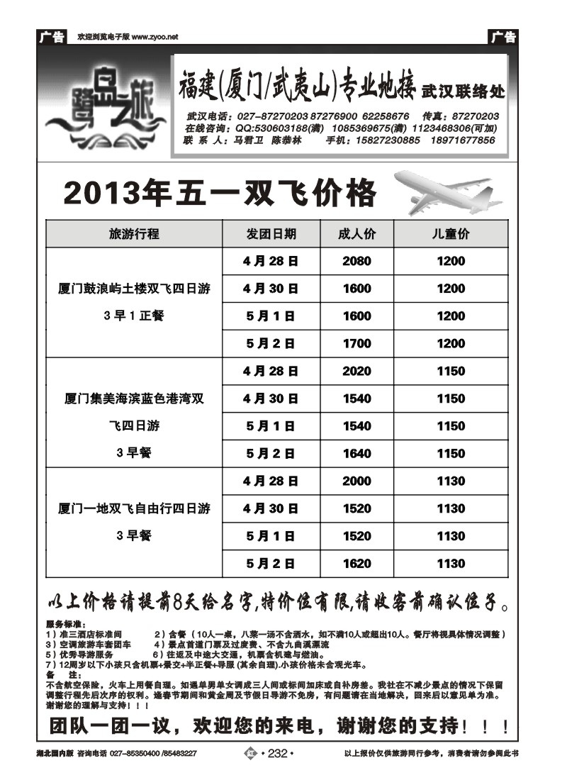 r232厦门鹭岛之旅--厦门新闻