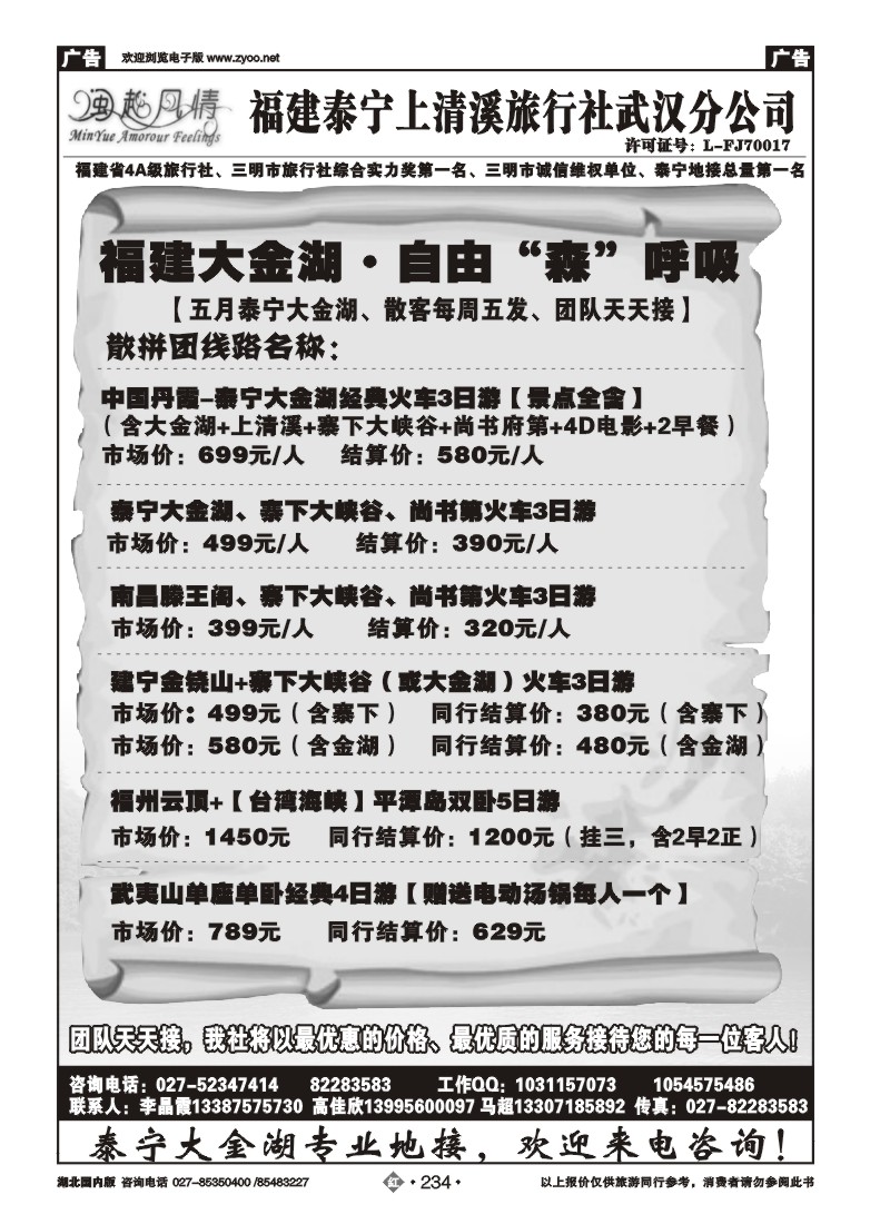 r234闽越风情——泰宁上清溪武汉办