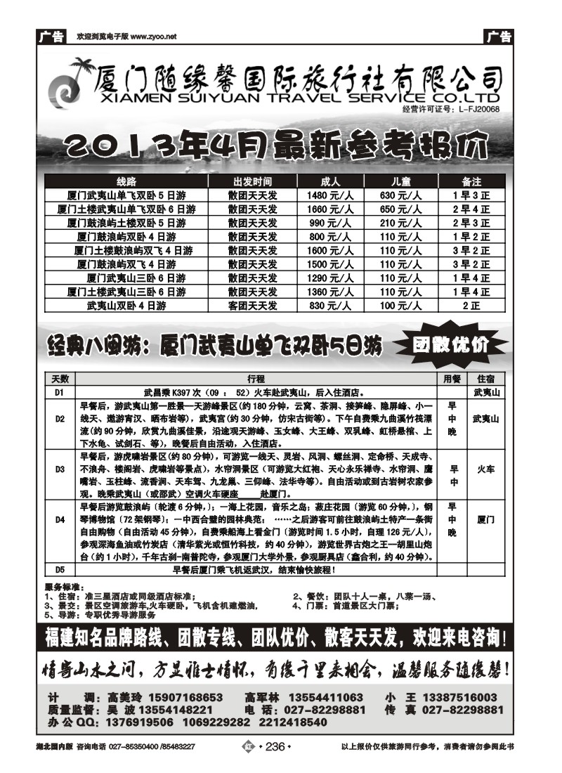 r236厦门随缘馨国际旅行社有限公司