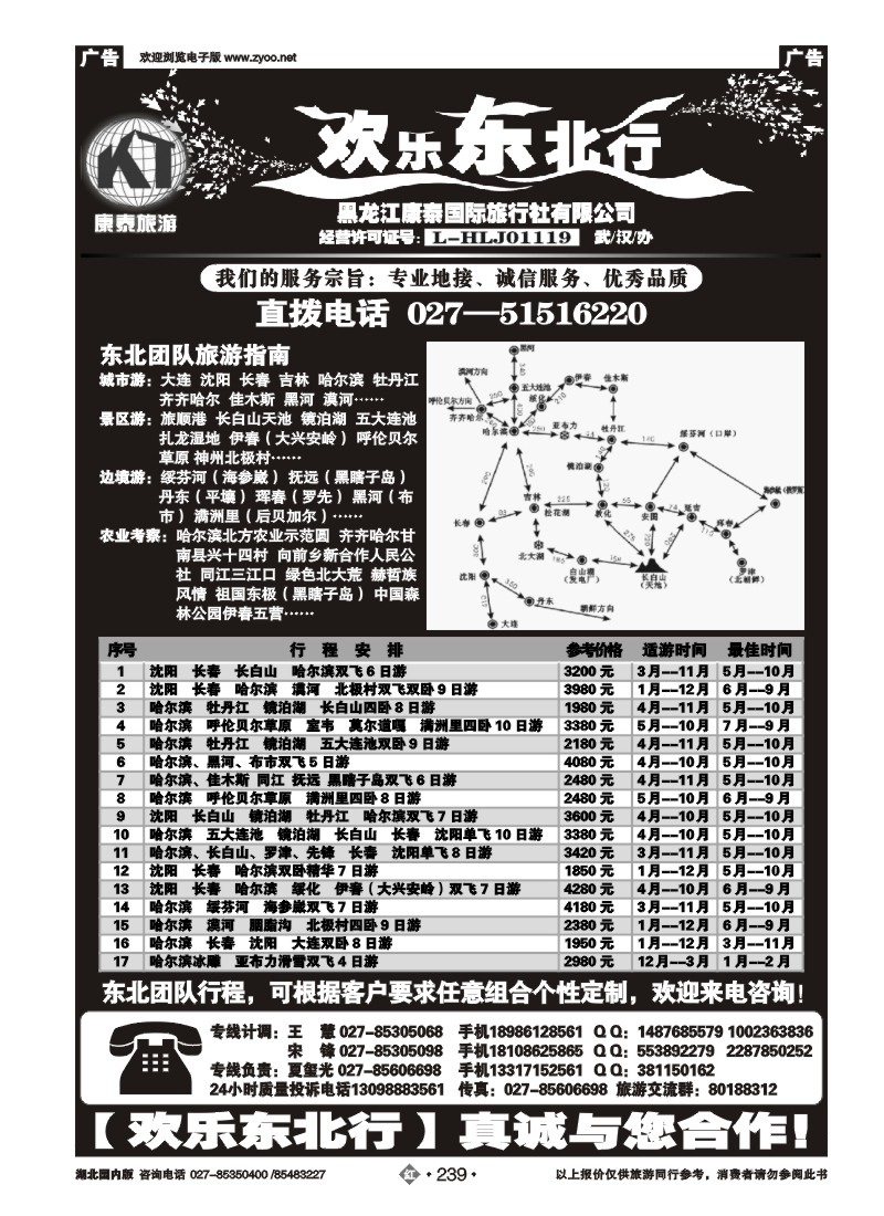 r239欢乐东北行--黑龙江康泰国际旅行社（二）
