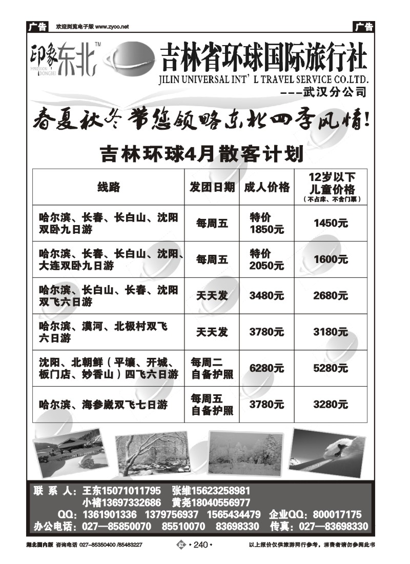 r240吉林环球国际旅行社
