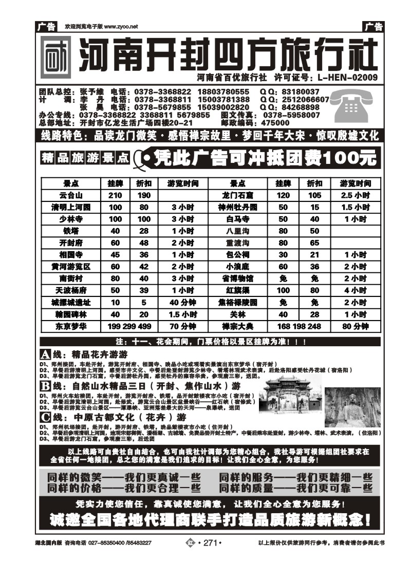 r271河南开封四方旅行社--洛阳．开封．少林寺．云台山全线专业地接