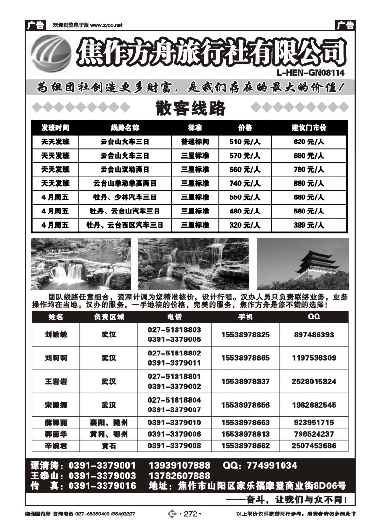 r272河南焦作方舟旅行社