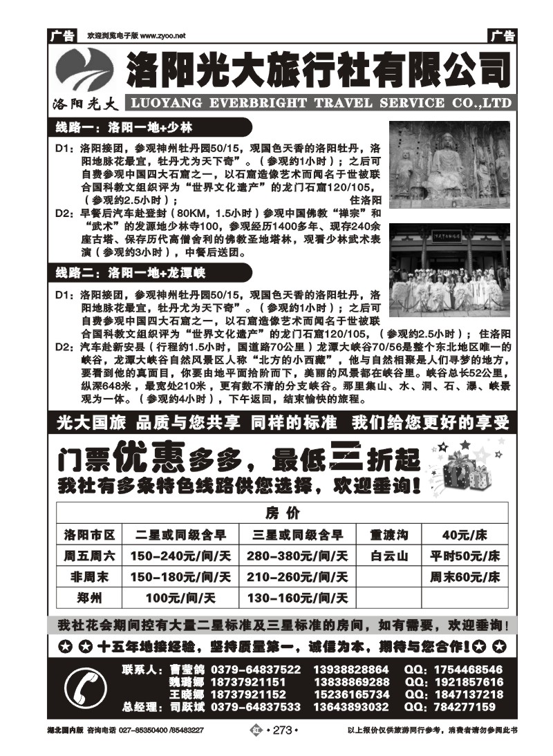 r273洛阳光大旅行社